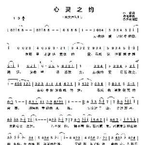 心灵之约_歌谱投稿_词曲:小,轩 谭健常