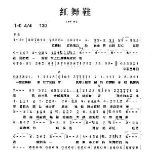 红舞鞋_歌谱投稿