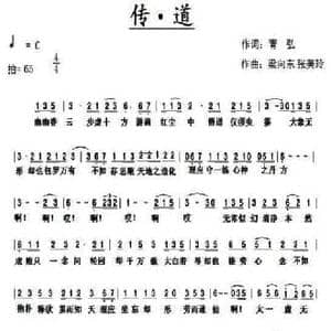 传道_民歌简谱_词曲:青弘 梁向东 张美玲