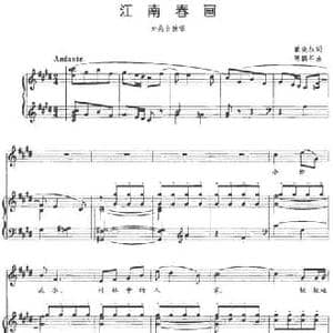 江南春画_民歌简谱_词曲:戴晓权 陈鹏年
