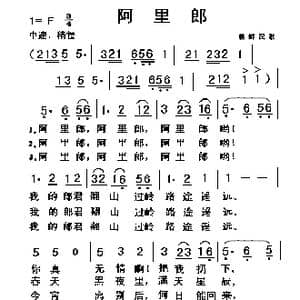 阿里郎_歌曲简谱