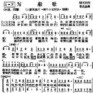 船歌_民歌简谱_词曲:张天民 黎英海