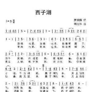 西子湖_民歌简谱_词曲:唐明辉 刘北休