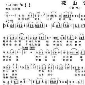 花山谜_民歌简谱_词曲:闭中安 吕挺中