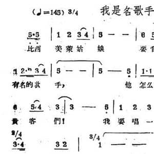 我是名歌手_民歌简谱