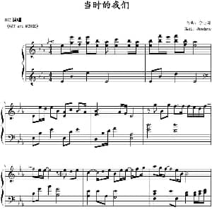 当时的我们 钢琴谱 李志源作曲 Jindamy