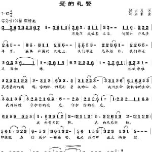 爱的礼赞_通俗唱法乐谱_词曲:邬大为 邹兴淮