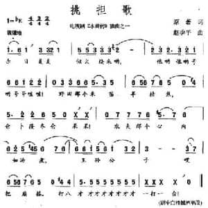 挑担歌_民歌简谱_词曲:原著 赵季平