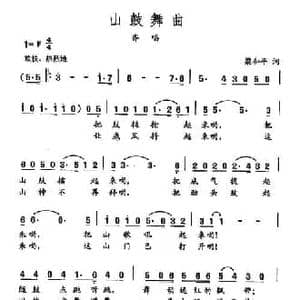 田光歌曲选 353山鼓舞曲_民歌简谱_词曲:梁和平 田光