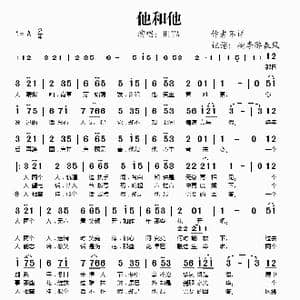 他和他_歌谱投稿