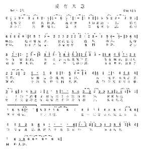 爱有天意_歌谱投稿_词曲:鲍文芳 鲍文芳