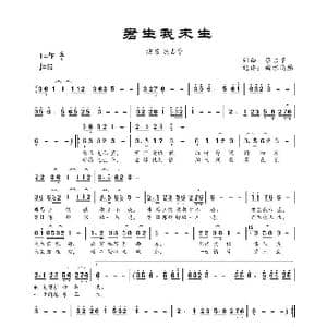 君生我未生_歌曲简谱_词曲:蔡吉亭 蔡吉亭