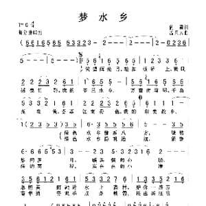 梦水乡_歌曲简谱_词曲:阎肃 孟庆云