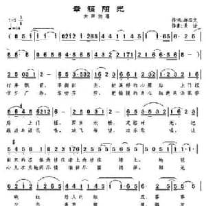 幸福阳光_民歌简谱_词曲:郝国文 景治
