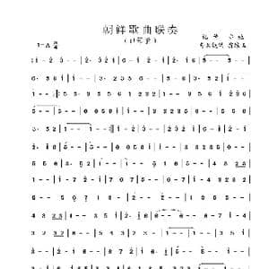 朝鲜歌曲联奏_歌曲简谱_词曲:朝鲜歌曲 朝鲜歌曲