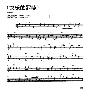 电子琴谱 | 快乐的罗嗦 彝族舞曲