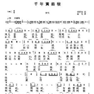 千年黄鹤楼_民歌简谱_词曲:杨厚爽 刘恕