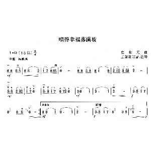二胡谱 | 唱得幸福落满坡 史掌元