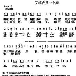 又唱我是一个兵_民歌简谱_词曲:韩雪 胡守奋