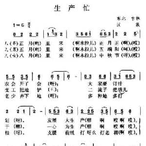 生产忙_民歌简谱
