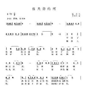 信天游的河_民歌简谱_词曲:柏泉 李怀东