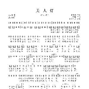 美人灯_歌曲简谱_词曲:慕清明 银临