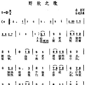 野炊之歌_合唱歌谱_词曲:金波 谷建芬