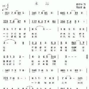 永远_民歌简谱_词曲:郭孝坤 邓洛章
