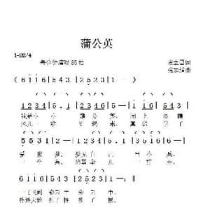 蒲公英_歌曲简谱_词曲:张立国 张延道