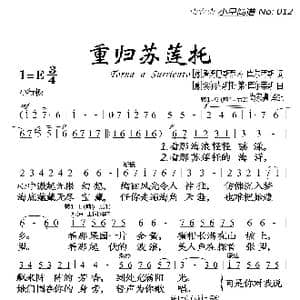 重归苏莲托_歌谱投稿_词曲:加姆巴蒂斯塔 库尔蒂斯 厄内斯托 德 库尔蒂斯