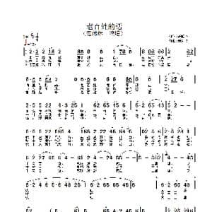 老百姓的话_歌谱投稿_词曲:石顺义 曾遂今