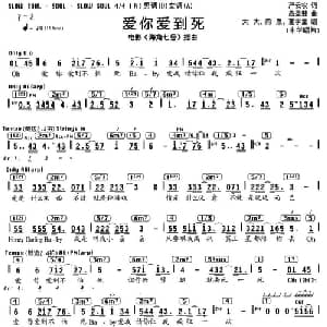 爱你爱到死_通俗唱法乐谱_词曲:严云农 吕圣斐