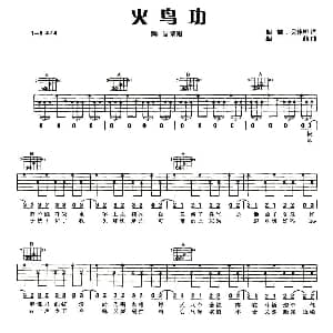 火鸟功 吉他谱 陶喆 陶喆 等 陶喆