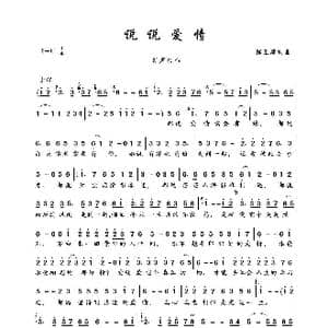 说说爱情_歌曲简谱_词曲:陈玉建 陈玉建