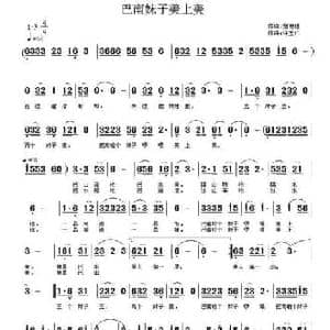 巴南妹子美上美_民歌简谱_词曲:詹德胜 许宝仁