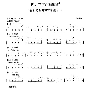 二胡谱 | 四 五声音阶练习 二胡音阶练习
