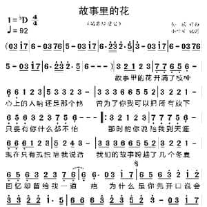 故事里的花_歌曲简谱_词曲:孙放 孙放