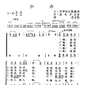 伴送_外国歌谱