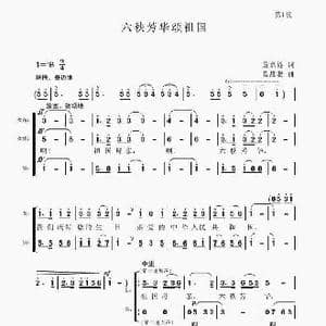 六秩芳华颂祖国_歌谱投稿_词曲:董嘉樾 聂思聪