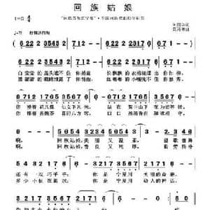 回族姑娘_民歌简谱_词曲:何丽华 黄清林