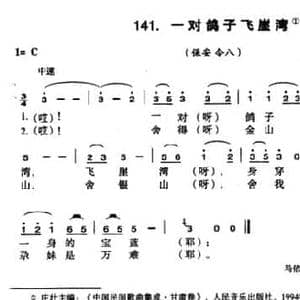 一对鸽子飞崖湾_民歌简谱