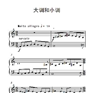 大调和小调 钢琴谱