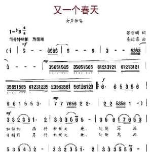 又一个春天_民歌简谱_词曲:张学明 秦运梁