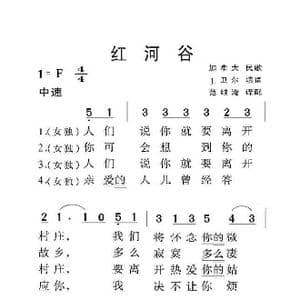 红河谷_歌曲简谱_词曲:加拿大民歌