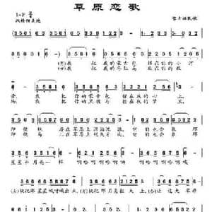 草原恋歌_民歌简谱