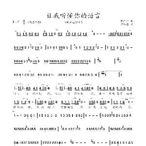 让我听懂你的语言_歌曲简谱_词曲:罗红红 刀洪拥