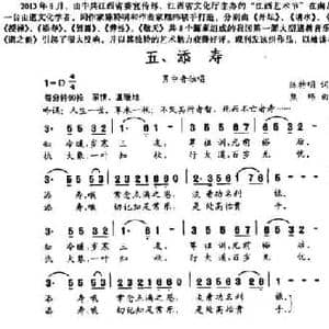 道之韵 五 添寿_民歌简谱_词曲:陈特明 熊纬