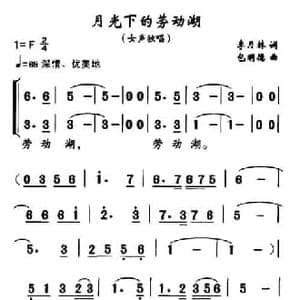 月光下的劳动湖_民歌简谱_词曲:李月林 包明德