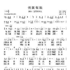 强国有我_合唱歌谱_词曲:陈道斌 鄂矛