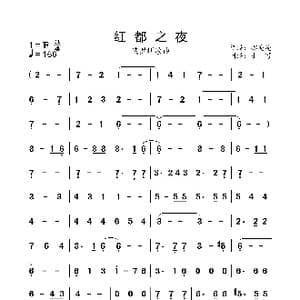 红都之夜_歌曲简谱_词曲:佚名 佚名
